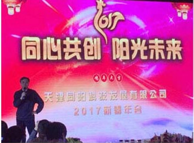 天津同陽科技實(shí)力入圍“山東省化工行業(yè)（園區(qū)）污染綜合整治技術(shù)交流暨供需對接會(huì)參會(huì)供方單位”
