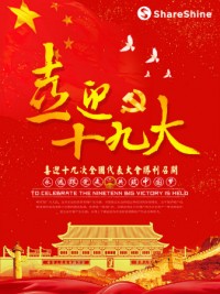 聚焦十九大開(kāi)幕 | 同陽(yáng)公司學(xué)習(xí)十九大精神，為祖國(guó)花式打call！