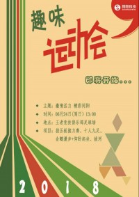 與世界杯共澎湃 | 同陽科技2018年趣味運(yùn)動會即將震撼來襲，點(diǎn)燃運(yùn)動精神！