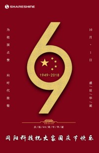 盛世華誕 喜迎國慶 | 同陽科技祝大家國慶節(jié)快樂！