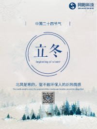立冬 | 北風(fēng)是寒的，驅(qū)不散環(huán)保人的熾熱情感