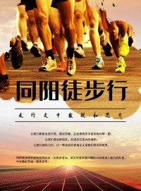 同陽(yáng)徒步行 | 走出同陽(yáng)精氣神兒！