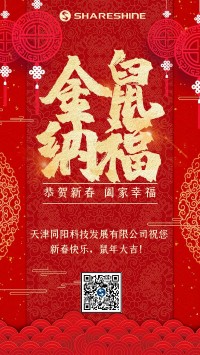 同陽科技給您拜年啦！