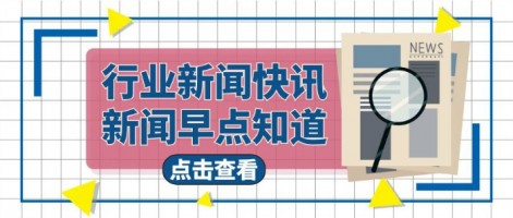 行業(yè)速遞 | 《江蘇省生態(tài)環(huán)境監(jiān)測(cè)條例》將于5月1日施行，嚴(yán)打數(shù)據(jù)造假！