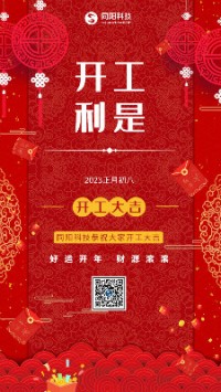 2023兔飛猛進(jìn)！丨 同陽(yáng)科技恭祝大家開(kāi)工大吉！